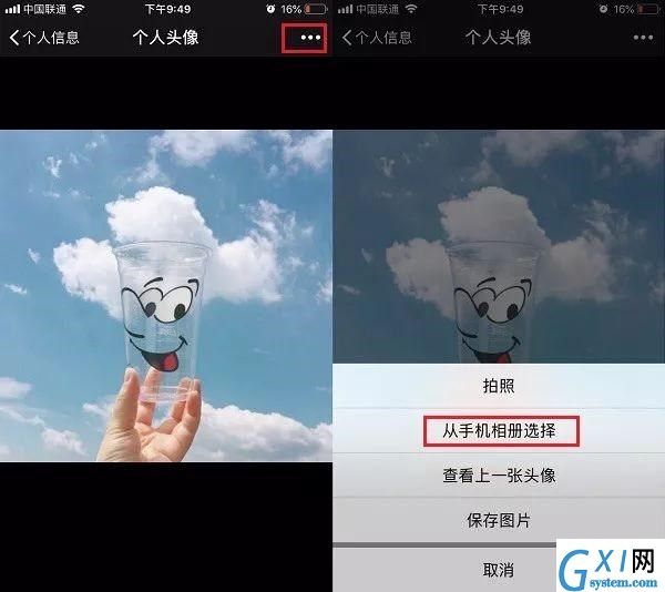 微信APP设置透明无边框头像的具体操作截图