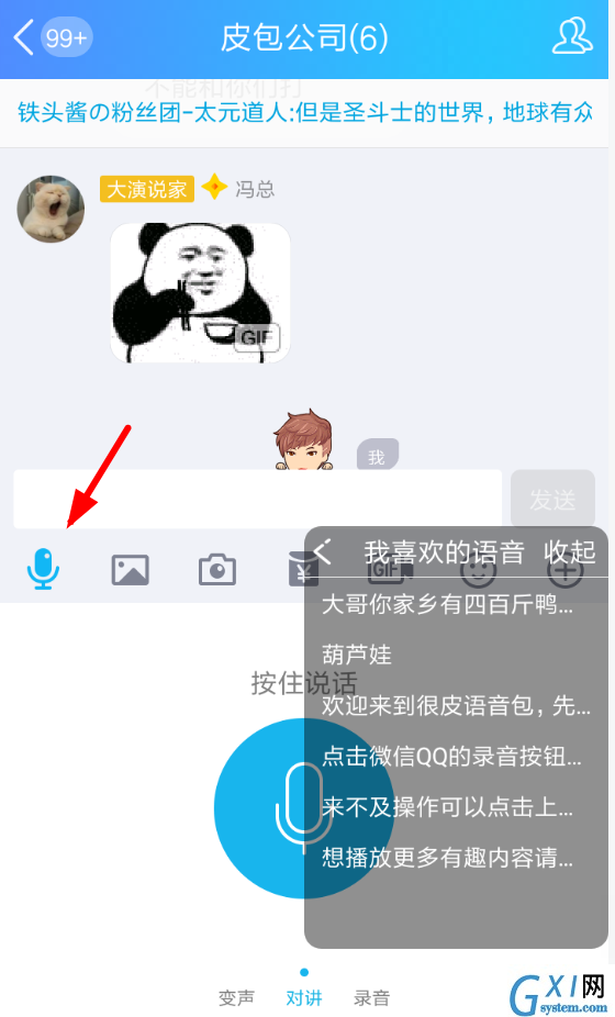 很皮语音包APP下载语音的具体操作截图