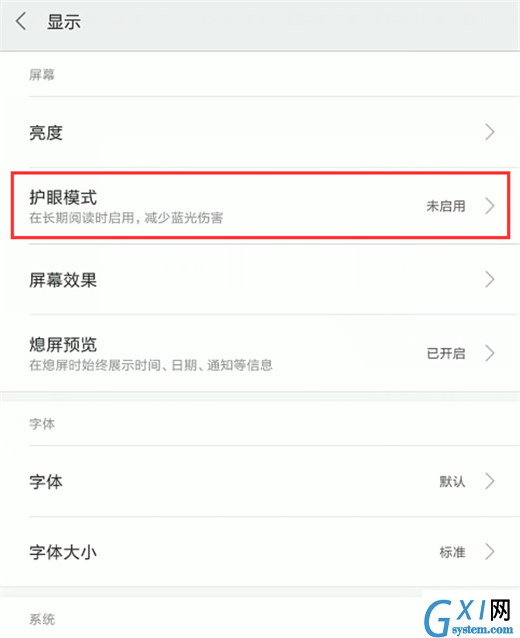 在小米max3中设置护眼模式的图文教程截图