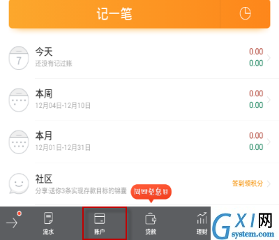 随手记APP更改账户的操作流程截图