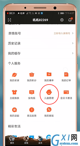 在优酷里找到儿童管理的简单操作截图