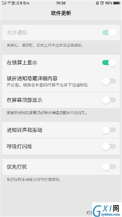 在oppo find x中关闭系统更新的方法讲解截图