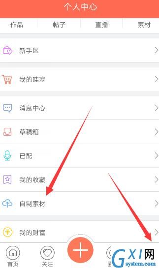 配音秀APP将素材上传的详细操作截图