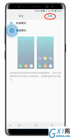 在三星note9中切换简易模式的方法分享截图