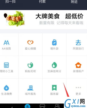 支付宝APP隐藏金额的操作流程