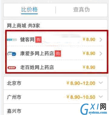 通过我查查APP进行比价的图文操作截图