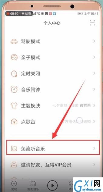 虾米音乐APP设置免流的操作流程截图