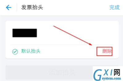 支付宝APP编辑发票抬头的图文操作截图