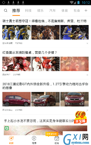 橙子快报的具体使用操作方法