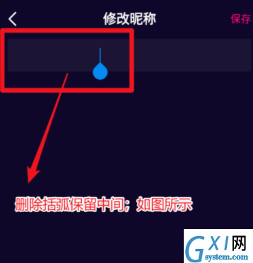 在微视app设置空白名字的方法分享截图