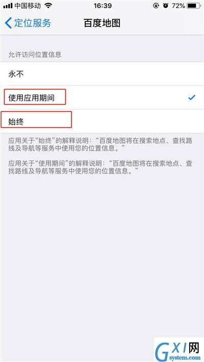 在iphone7中打开定位的图文教程截图