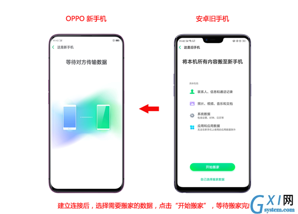 oppo手机里把旧手机数据转移到新手机的方法讲解截图