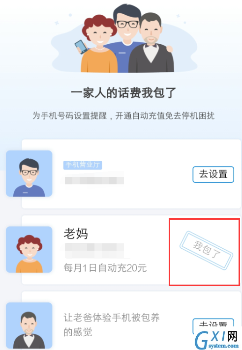 在支付宝中自动充值话费取消的方法截图