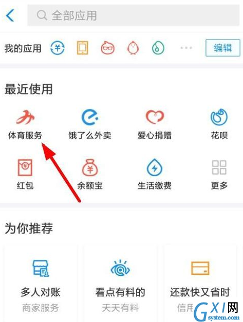 在支付宝APP里找到早起打卡的基础操作