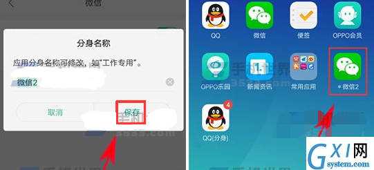 OPPO R15x中修改应用分身名称的详细讲解截图