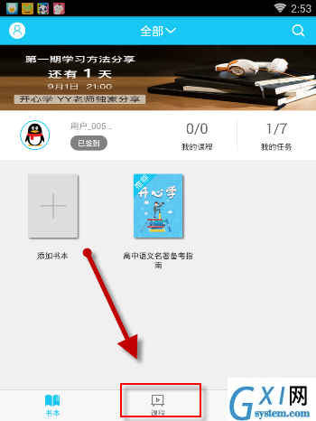 在开心学APP里进行专项学习的具体操作截图