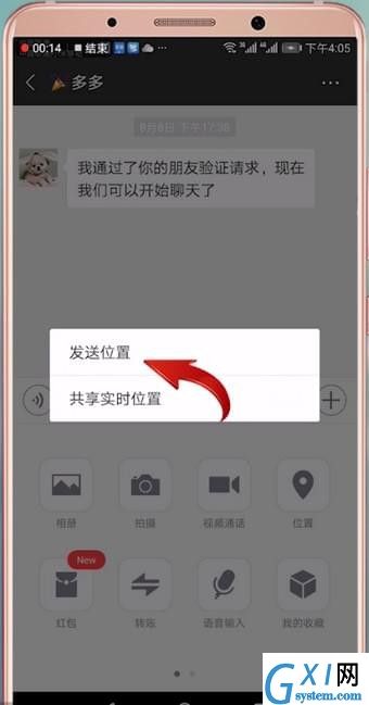 在微信APP里发定位的操作过程截图