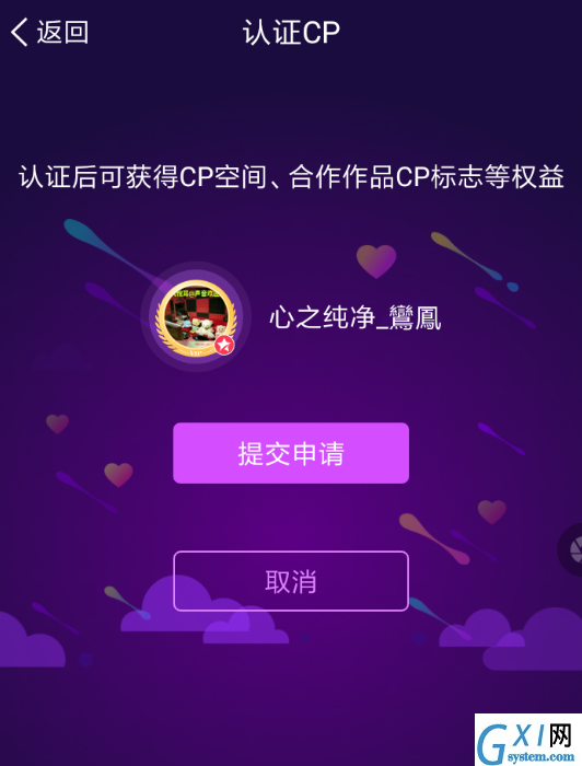 配音秀APP认证cp的操作过程截图