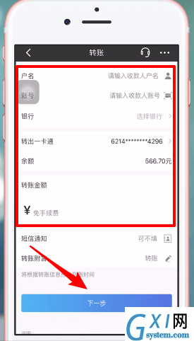 在招商银行中进行转账的详细方法截图