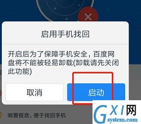 通过百度网盘APP定位手机位置的详细操作截图