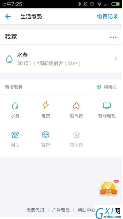 支付宝生活缴费添加多个用户的详细操作截图