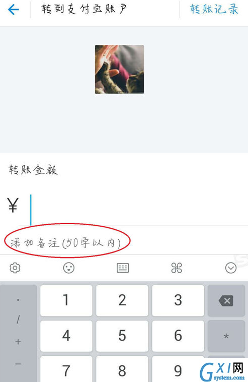 支付宝转账添加备注信息的详细操作流程截图
