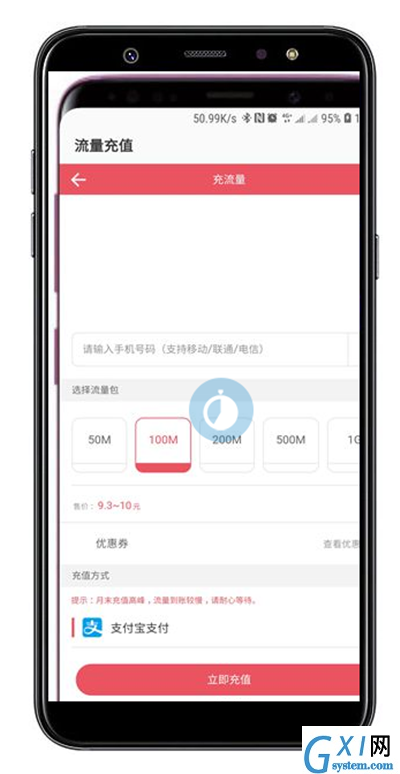 在三星a9star中充值流量的方法介绍截图