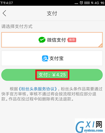 快手里粉丝头条的使用讲解截图