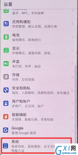 在华为mate9中恢复出厂设置的详细步骤截图