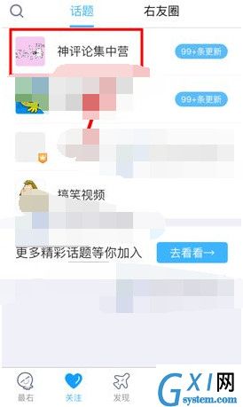 在最右APP中屏蔽话题的操作流程截图