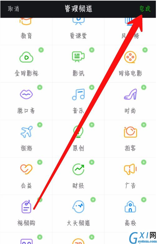 在爱奇艺中管理常用频道的详细操作截图