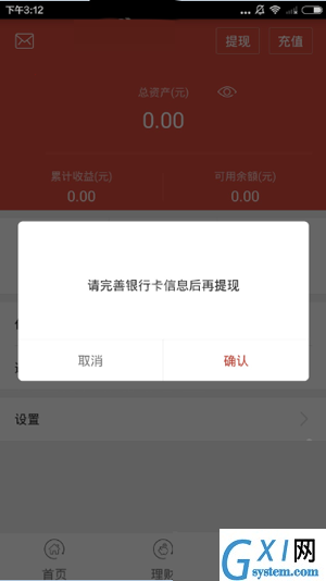 在农泰金融APP里进行提现的操作过程截图