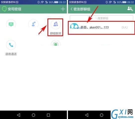 安司密信APP设置群成员禁言的操作流程截图