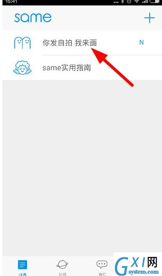 在same里画别人的图文操作讲解截图