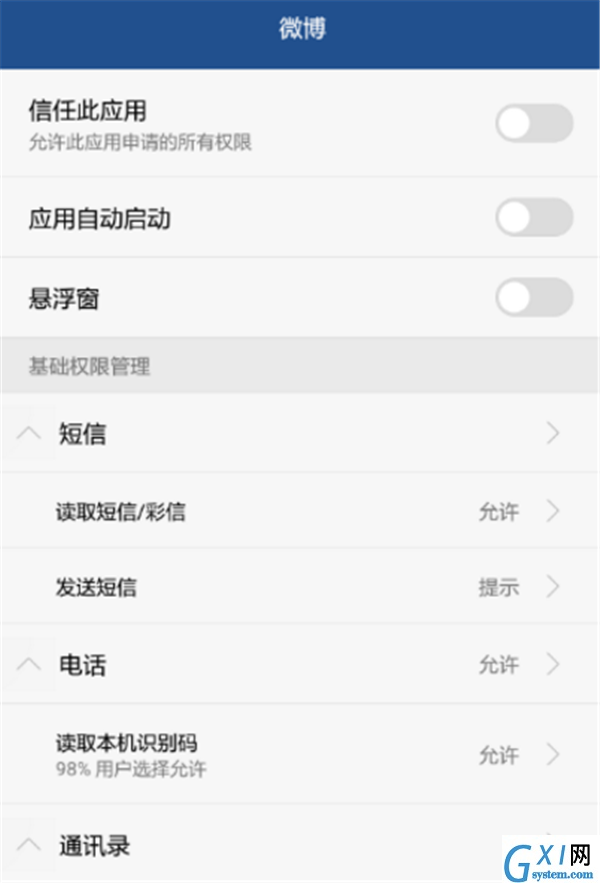 在手机华为Mate20中设置应用权限的方法截图