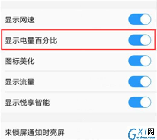 vivoy97设置电量百分比的具体教程截图
