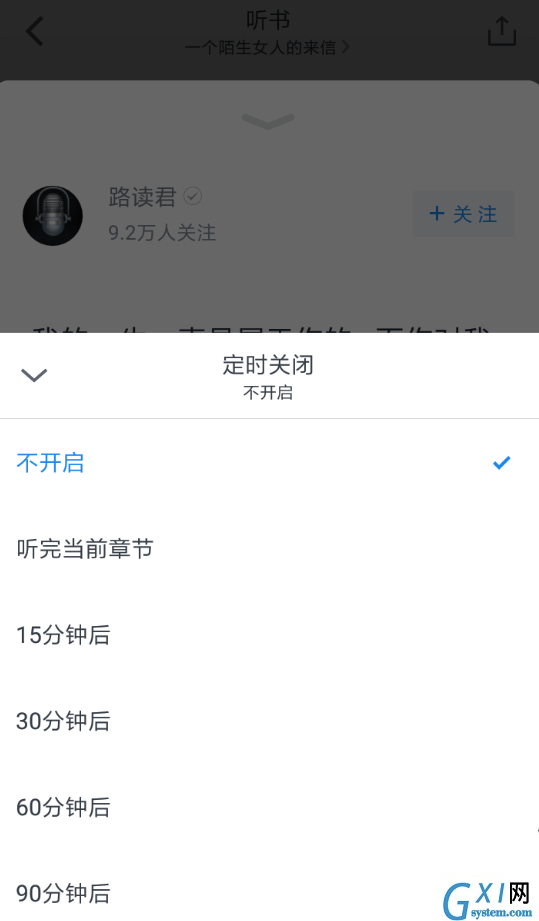 微信读书设置定时关闭的操作过程截图