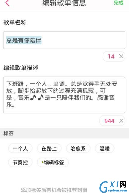 多米音乐APP创建歌单的操作过程讲解截图