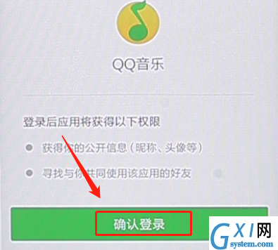 qq音乐APP用微信登录帐号的具体操作截图