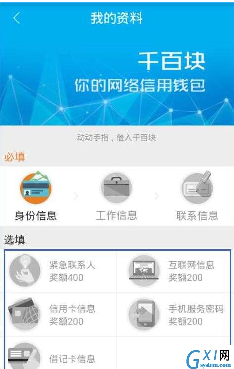 在千百块APP中提升额度的详细讲解截图