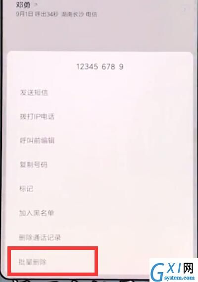 小米mix2s中批量删掉通话记录的详细图文步骤截图