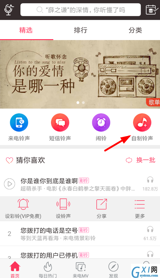 酷音自制铃声的基础操作截图