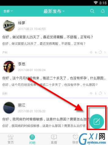 在医之佳问吧里发表提问的具体操作截图