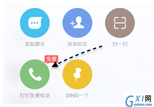 通过钉钉APP打免费电话的教程分享截图