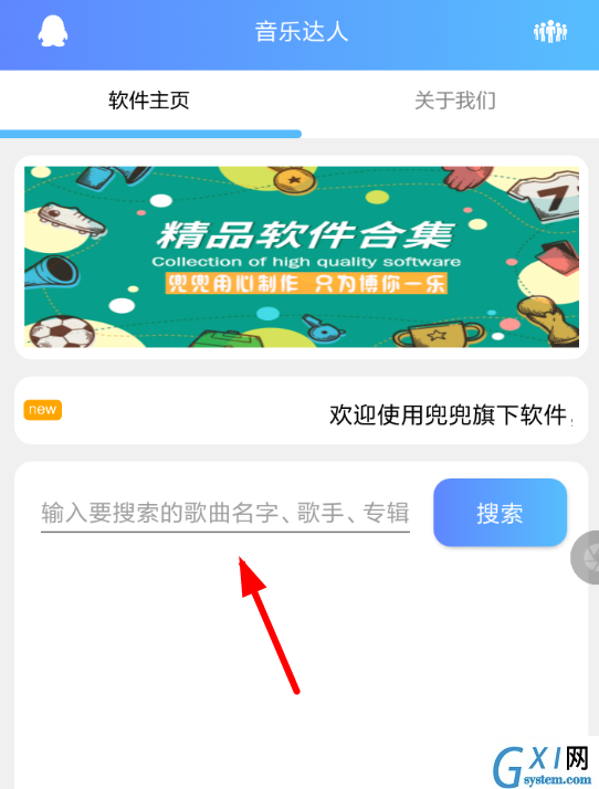 音乐达人APP的使用过程讲述截图