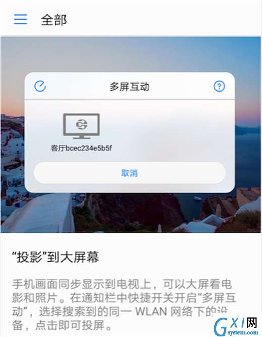 在荣耀note10中进行投屏的方法介绍截图