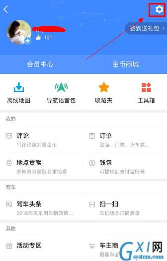 高德地图APP信号弱的处理教程截图