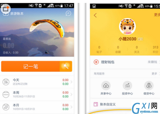 通过随手记APP做每月预算的图文操作截图