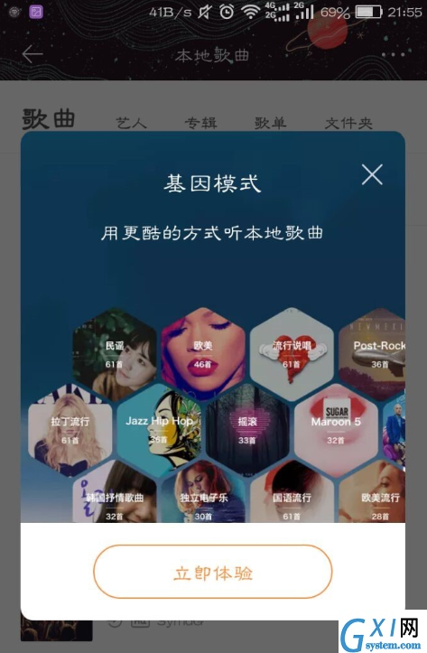 虾米音乐里基因模式使用过程讲解截图