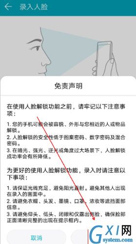 在华为Mate20 RS中设置人脸解锁的详细操作截图